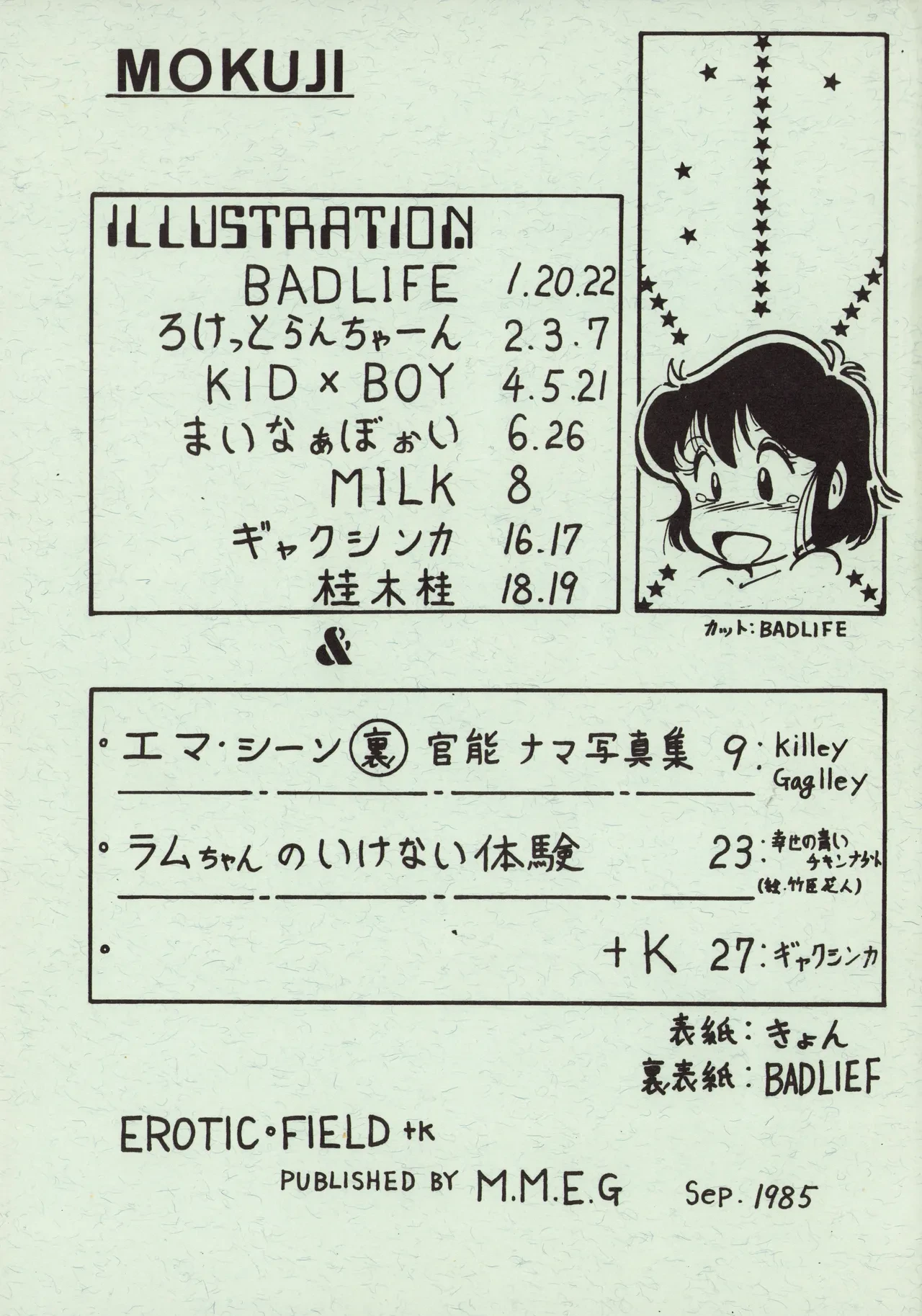 [M.M.E.G (Various)] EROTIC FIELD K+ Vol. 1 (1985)
