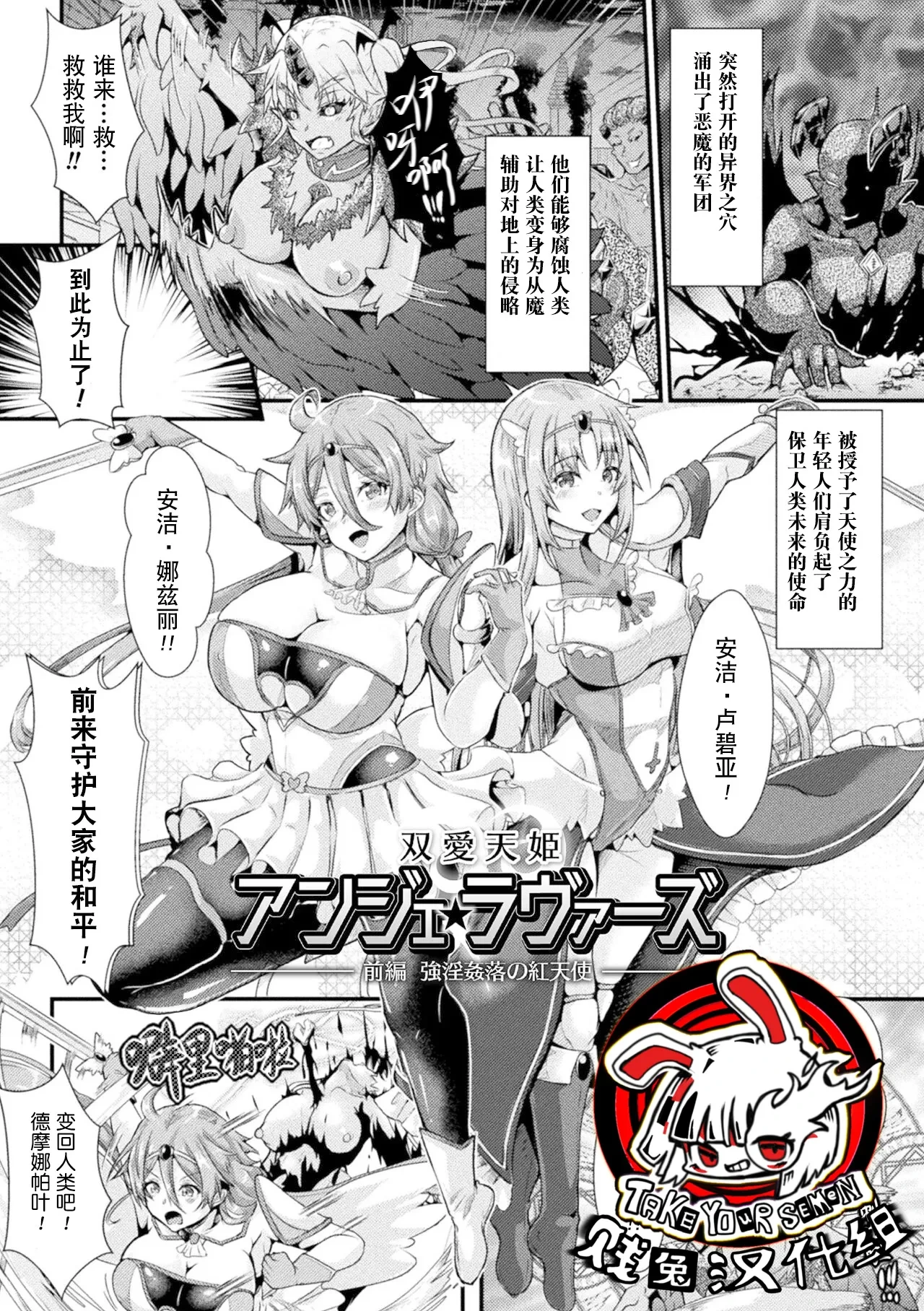 [Misakana] Souai Tenki Ange Lovers -Zenpen Gouinkanraku no Benitenshi- | 双爱天姬安洁·爱之恋人 (Daraku Seiai Akuochi In Story) [Chinese] [贱兔汉化组] [Digital]