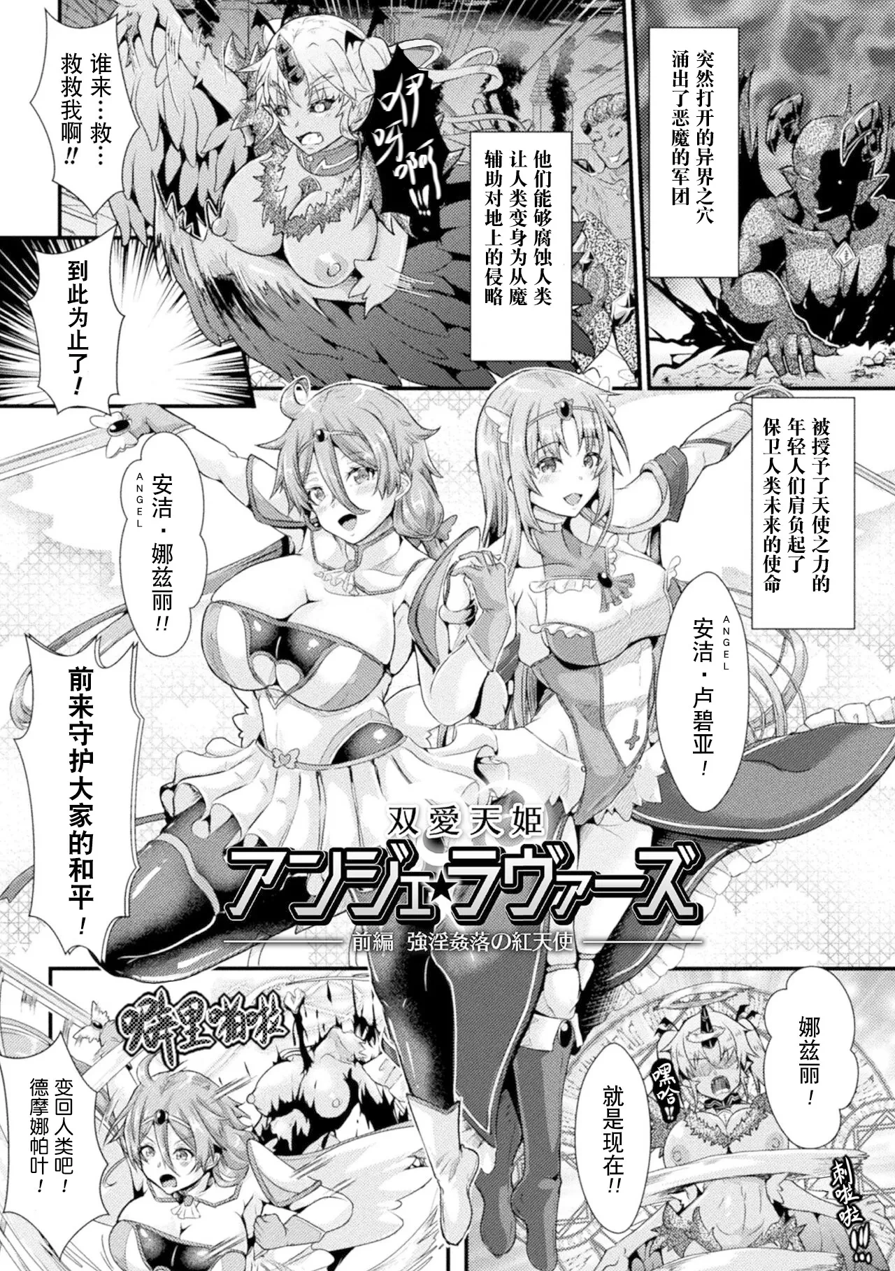 [Misakana] Souai Tenki Ange Lovers -Zenpen Gouinkanraku no Benitenshi- | 双爱天姬安洁·爱之恋人 (Daraku Seiai Akuochi In Story) [Chinese] [贱兔汉化组] [Digital]