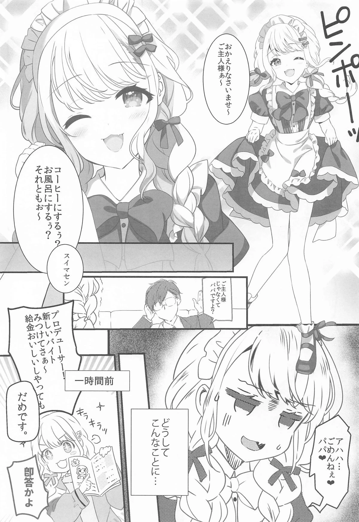(C105) [REI's ROOM (REI)] Kotone wa P Katsu Hajimetai (Gakuen iDOLM@STER)