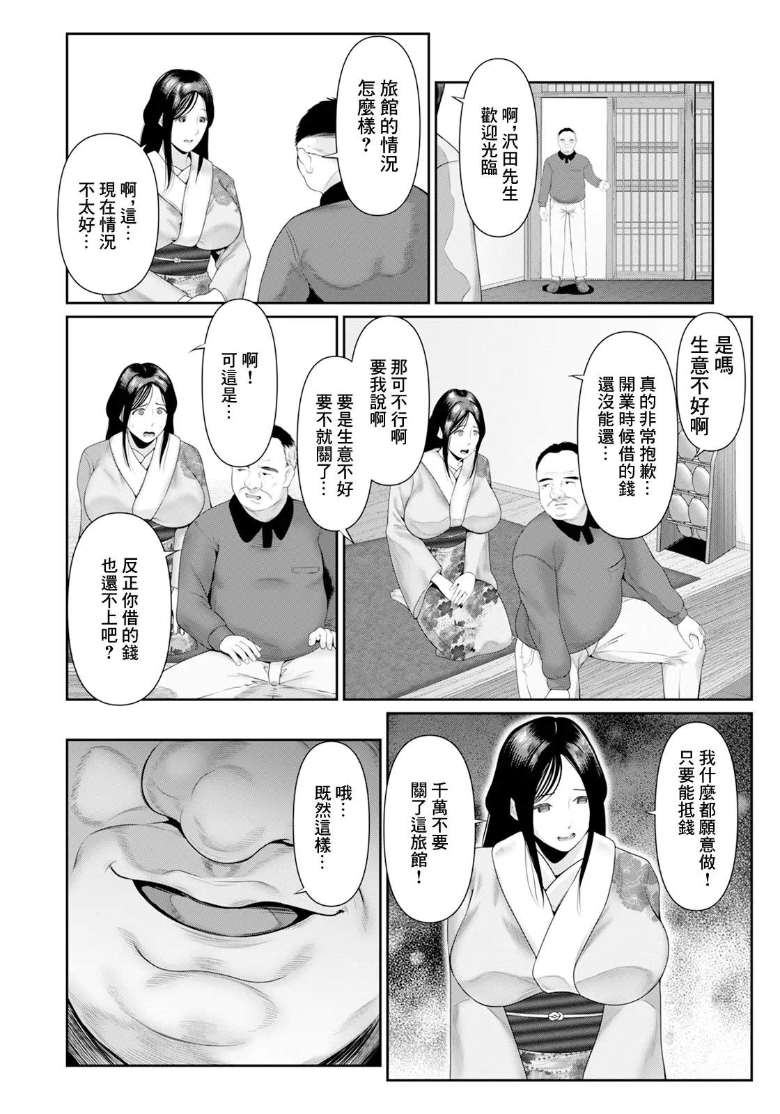 [Mabo Naso] Motenashi Ryokan "Ai no Ma" (ANGEL Club 2025-03) [Chinese] [Digital]