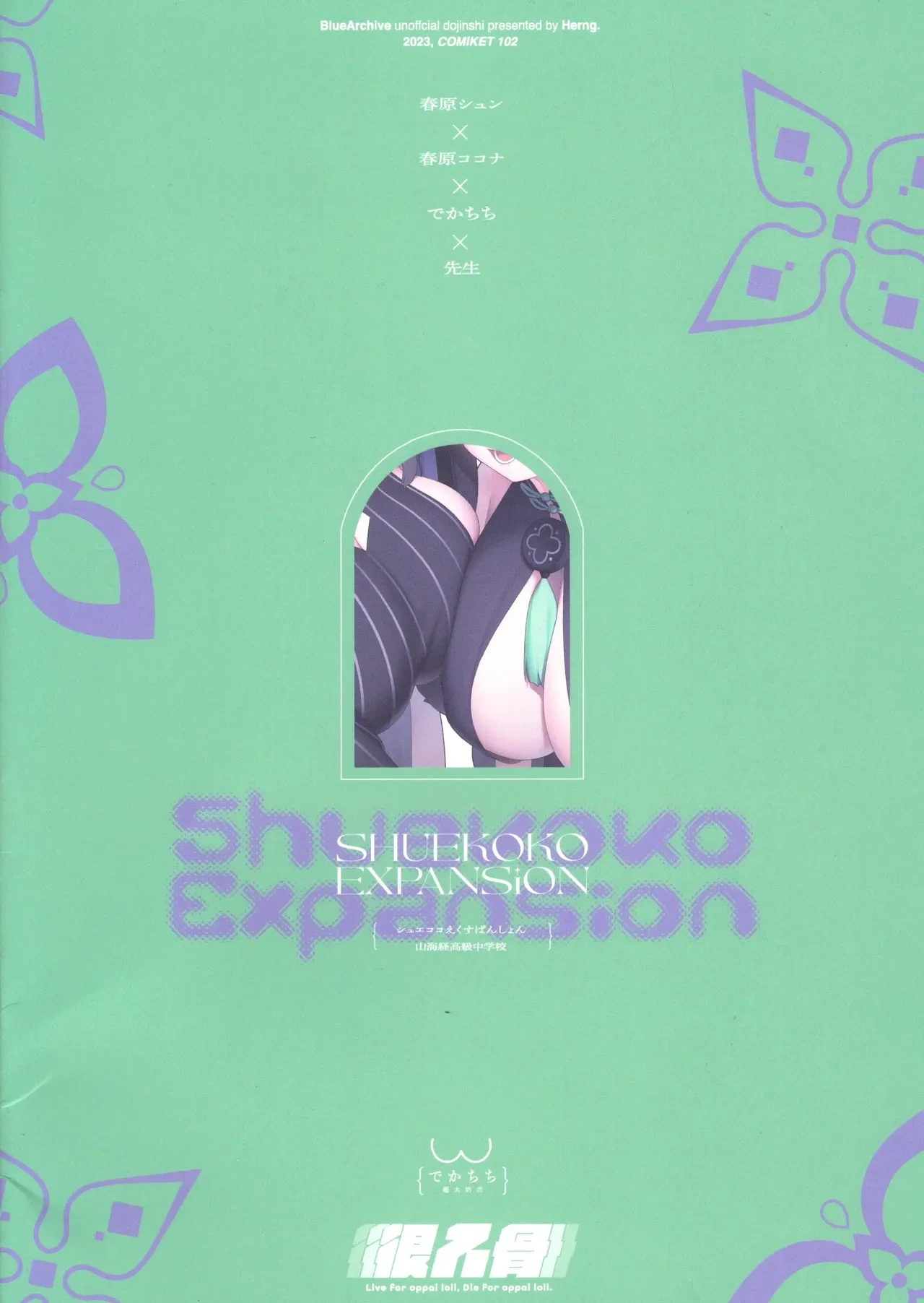 (C102) [Herng (Herng)] Shuekoko Expansion - Live for oppai loli, Die for oppai loli (Blue Archive) [English]