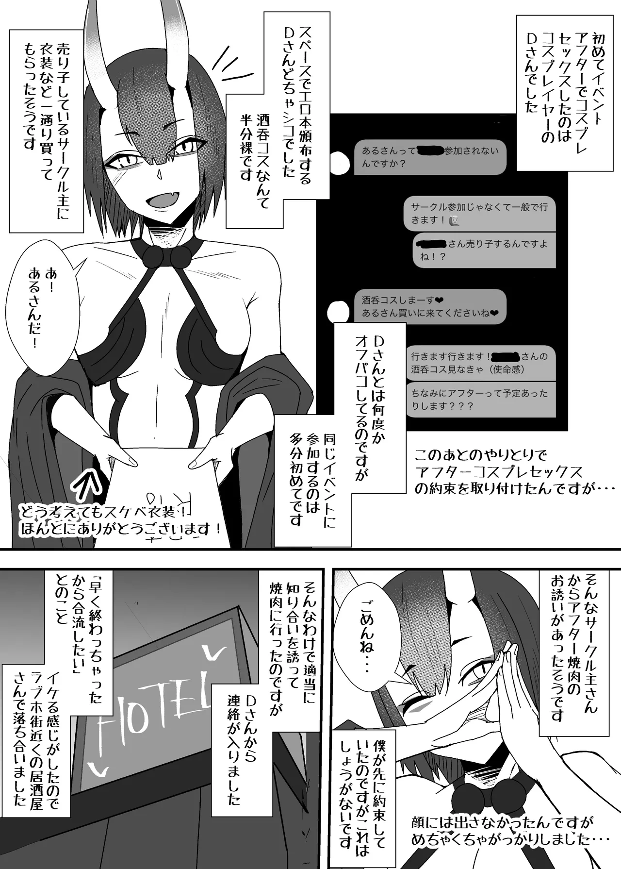 [yatsuatari (Ardens)] Off-Pako Repo Manga Matome Hon 2