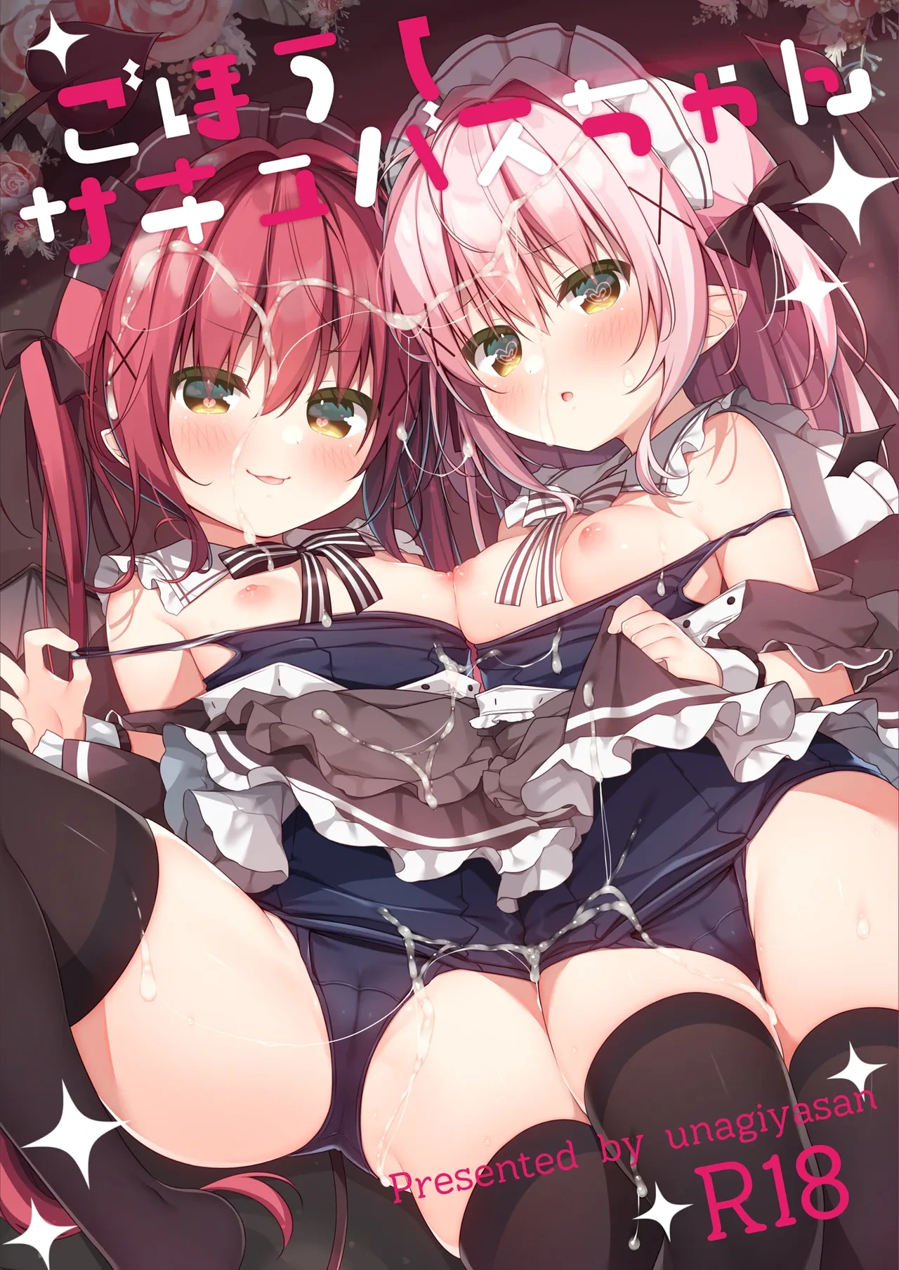 [Unagiyasan (Hanamiya Natsuka)] Gohoushi Succubus-chan [Digital]