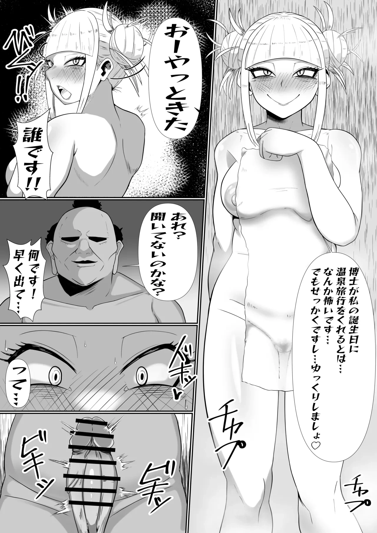 [Namida Onimoku] Toga-chan o Tanjoubi Manga (My Hero Academia)