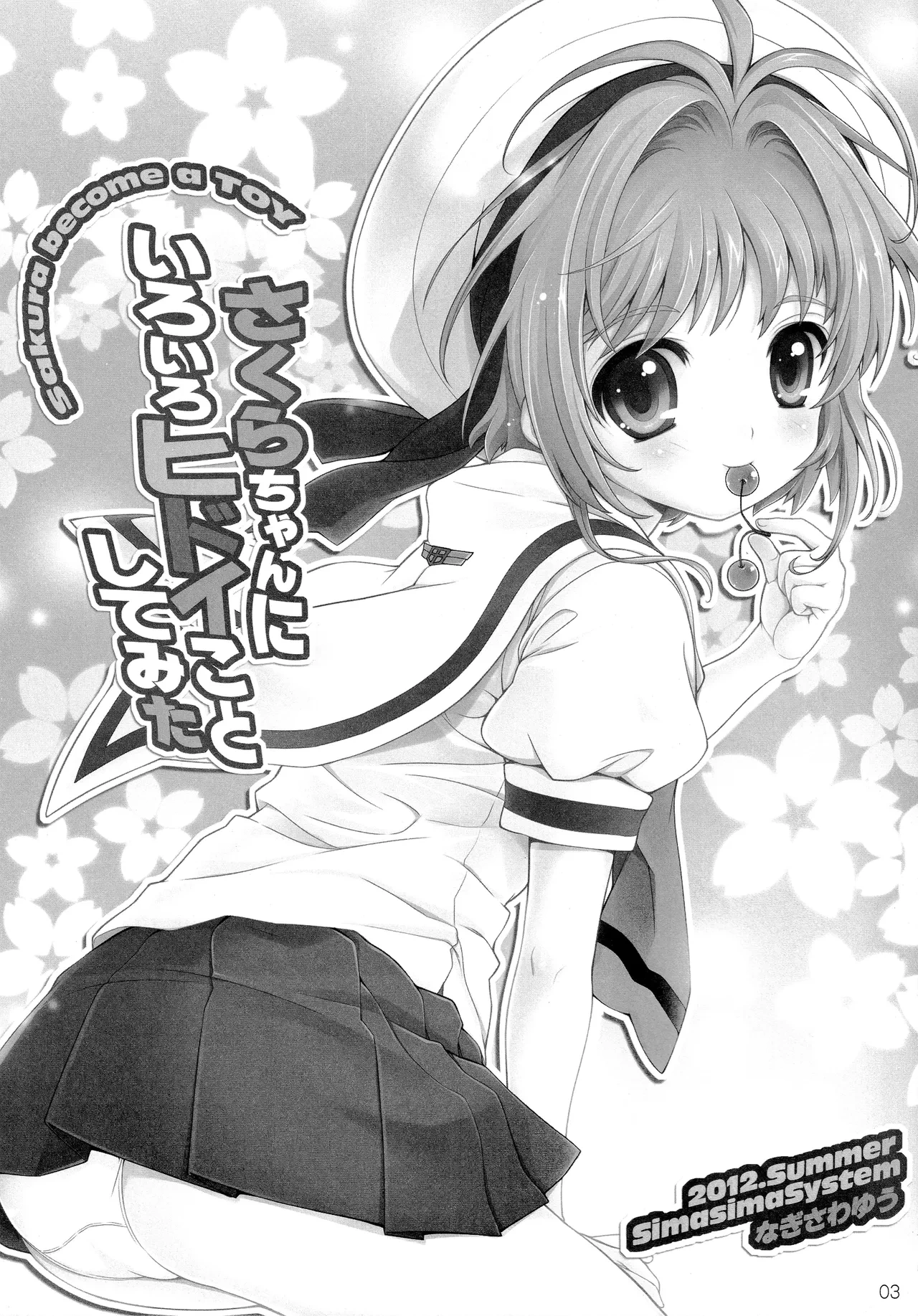 (C82) [SimaSima System (Nagisawa You)] Sakura-chan ni Iroiro Hidoi Koto Shite Mita - sakura become a toy (Cardcaptor Sakura)
