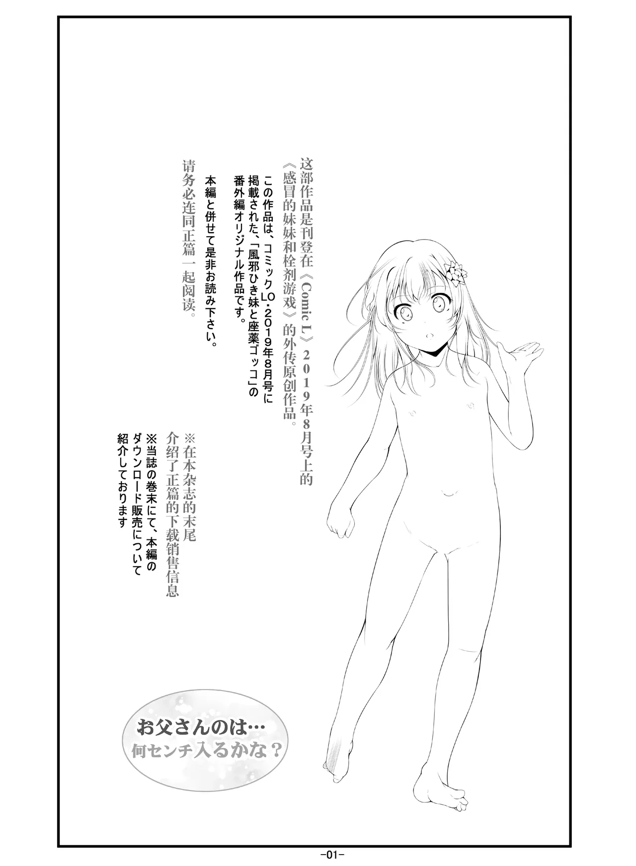 [Tohgoo (Fuyutugu)] Otou-san no wa... Nan Centi Hairu ka na? | 爸爸的那里…能插入几厘米呢？ [Chinese] [阳头个人汉化] [Digital]