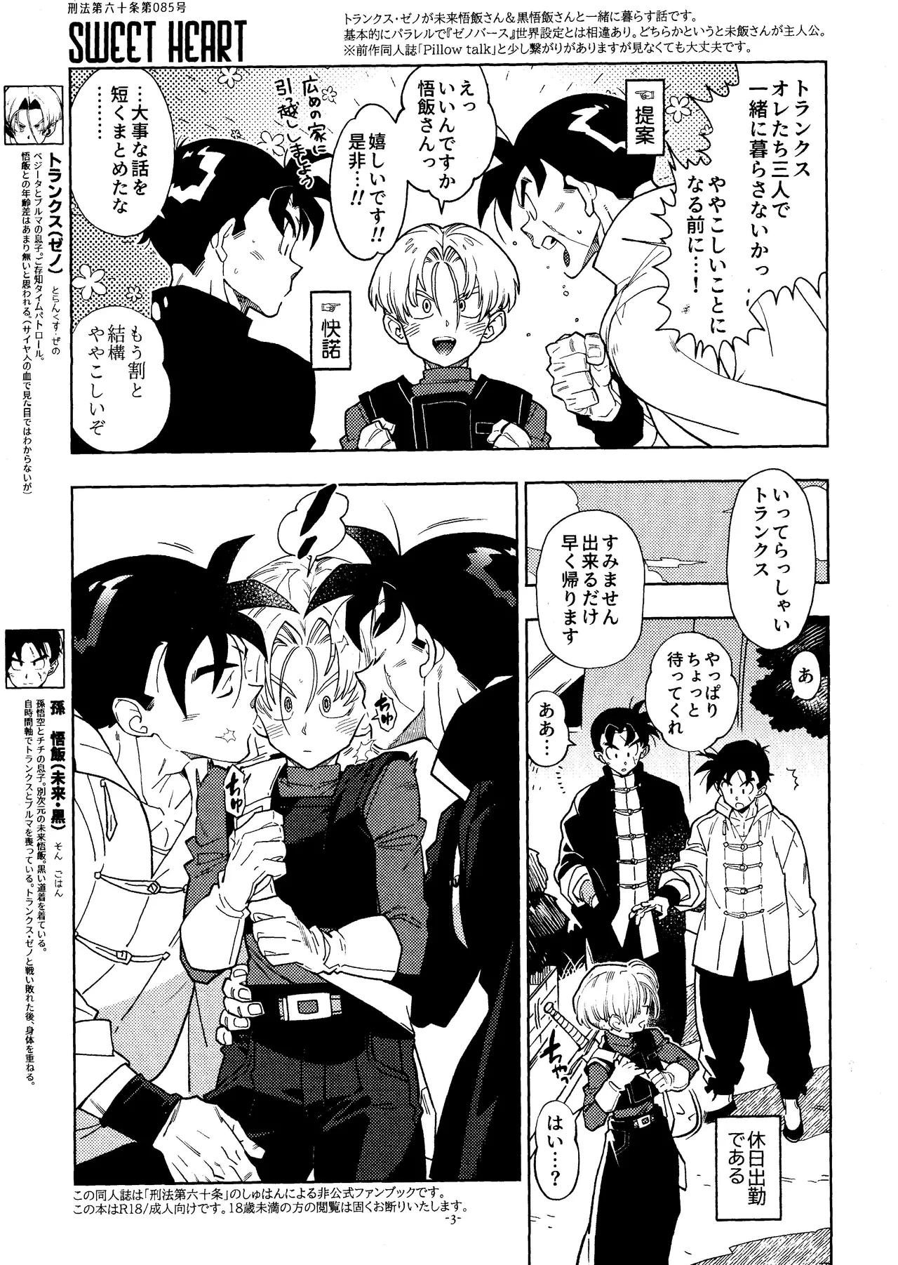 [Article 60 of Criminal Code (Shuhan)] Sweet Heart (Dragon Ball Z)