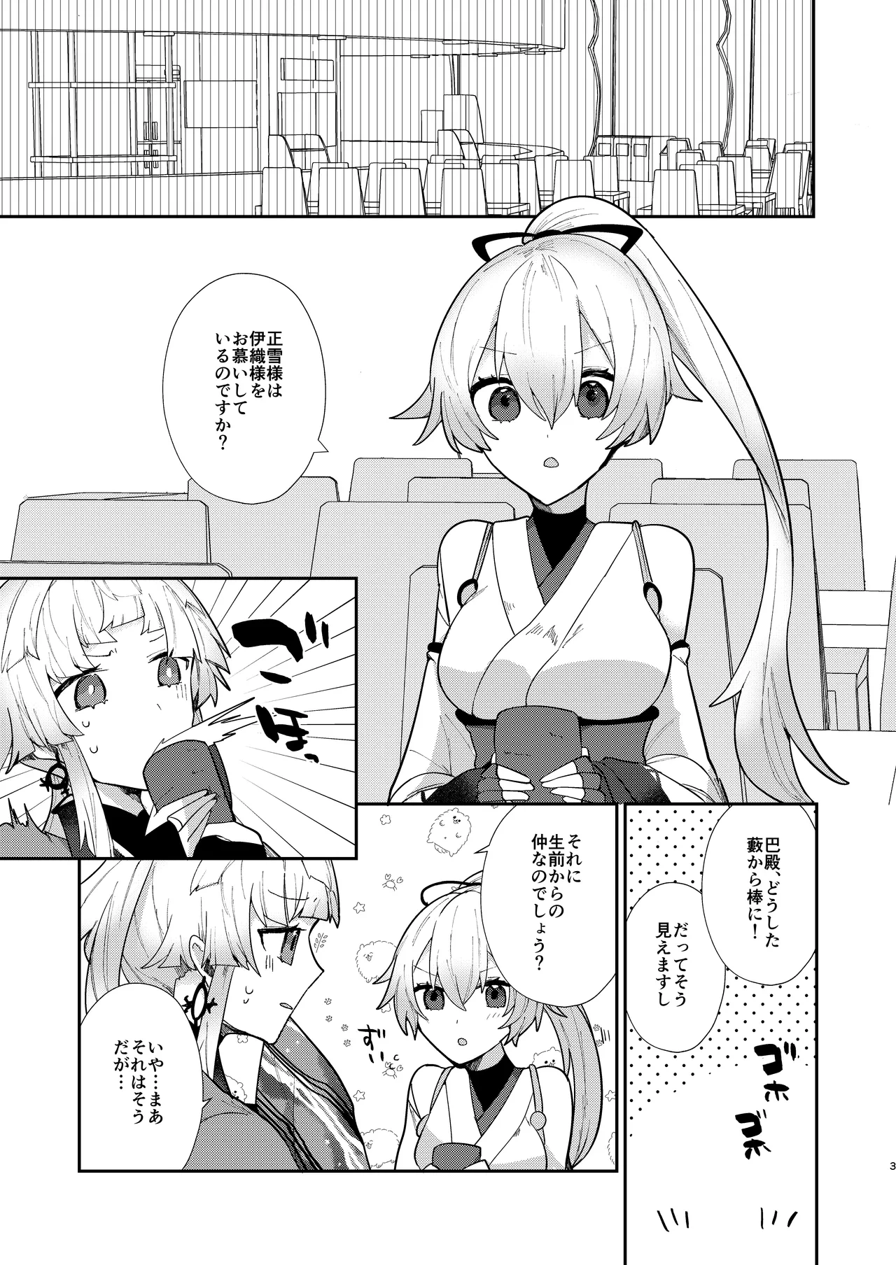 [chimere/marie (Ugetsu)]Oshiete Shōsetsu sense (Fate/Grand Order)  [Digital]