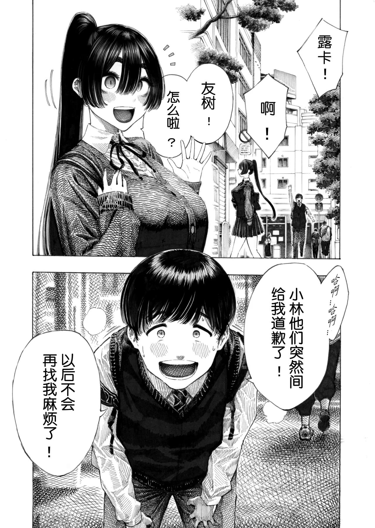 [Hiruneya-san (Hirune)] Migawari! Mawasare Ruka-chan [Chinese] [0077个人汉化]V2