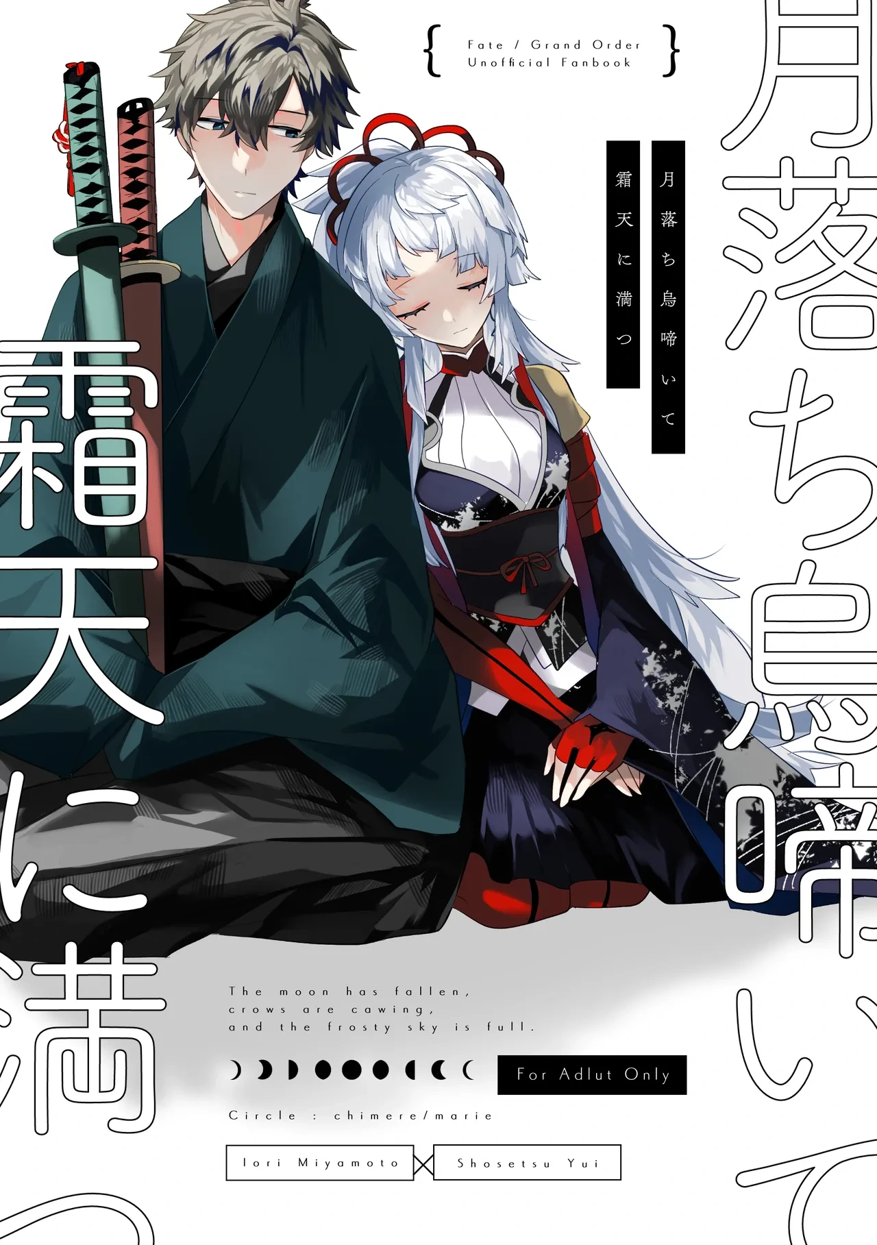 [chimere/marie (Ugetsu)]Tsuki-ochi karasu naite sōten ni mitsu(Fate/Grand Order)  [Digital]