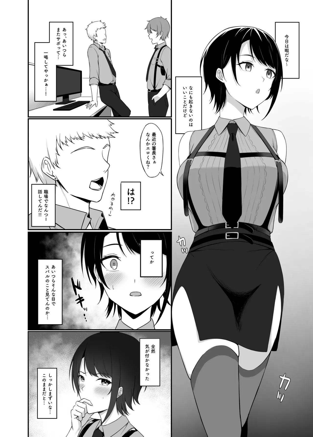 sbrと職場で…（前編）
