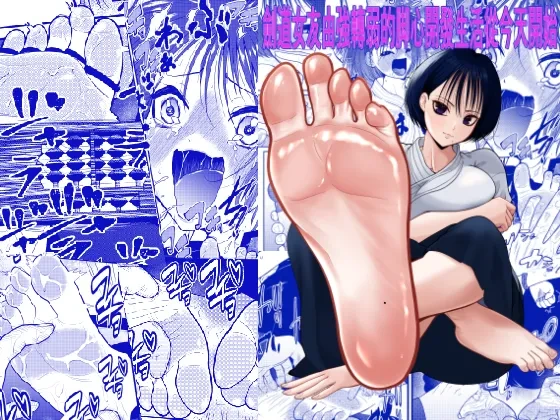 [Bocyobocyo Gegel (Bocyobocyo)] Kyou kara Hajimeru Ashiura Tsuyo Tsuyo Kendou Kanojo no Ashiura Yowa Yowa Kaihatsu Seikatsu | Starting Today: a Life of Developing My Girlfriend, Who Has Tough Feet From Kendo, Into a Girl With Ticklish Feet! [English]