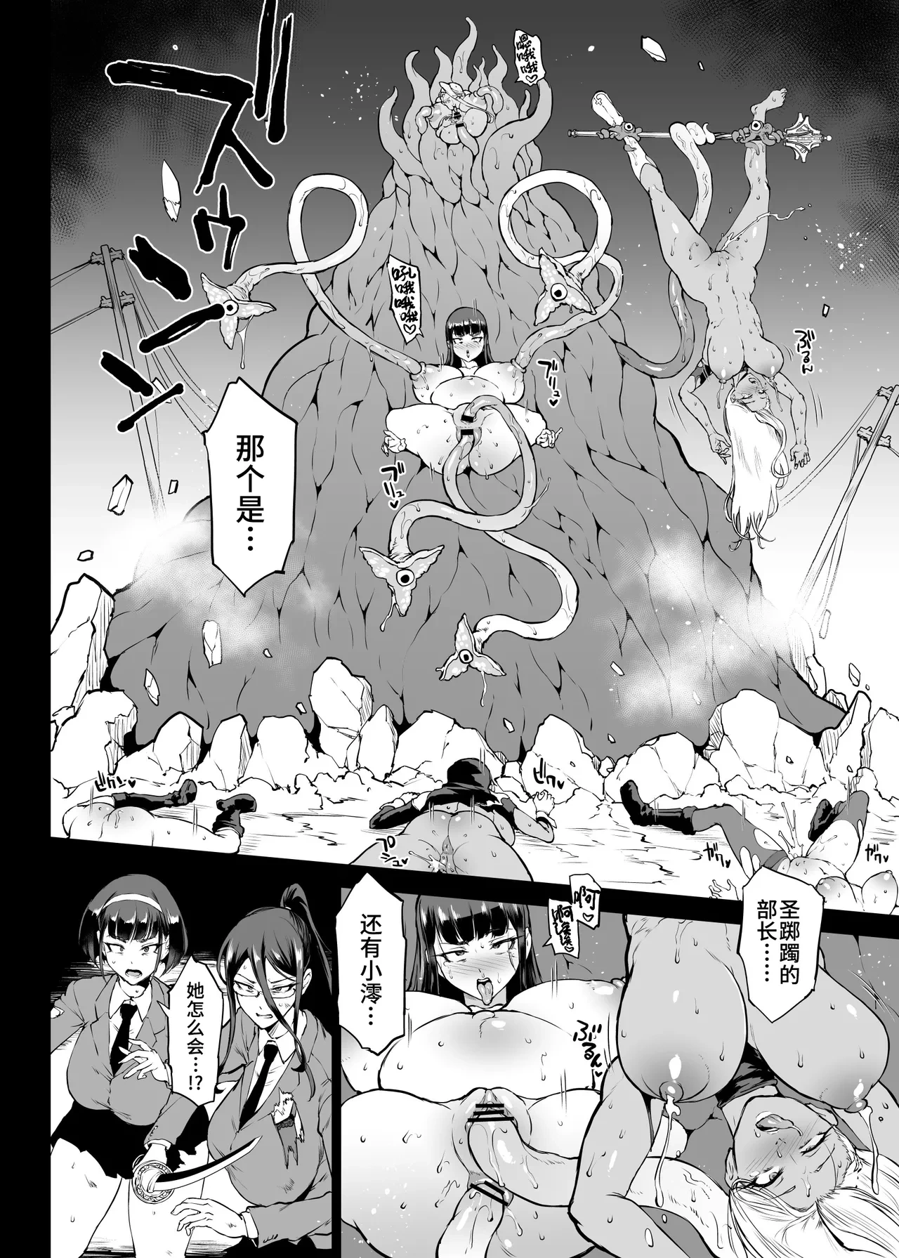 [Fan no Hitori] Taimabu S4 epilogue② | JK退魔部 Season4 尾声② [Chinese]