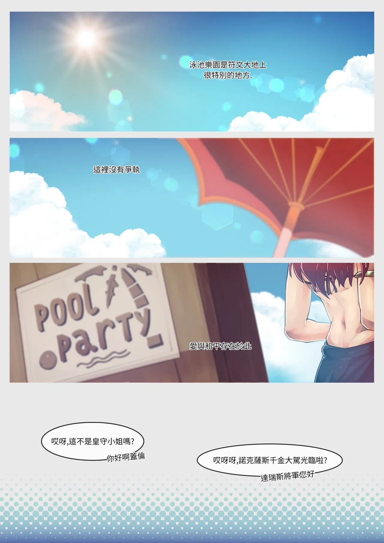 [BaraYellow] Re-Paradise – Ep.3 White [Chinese]