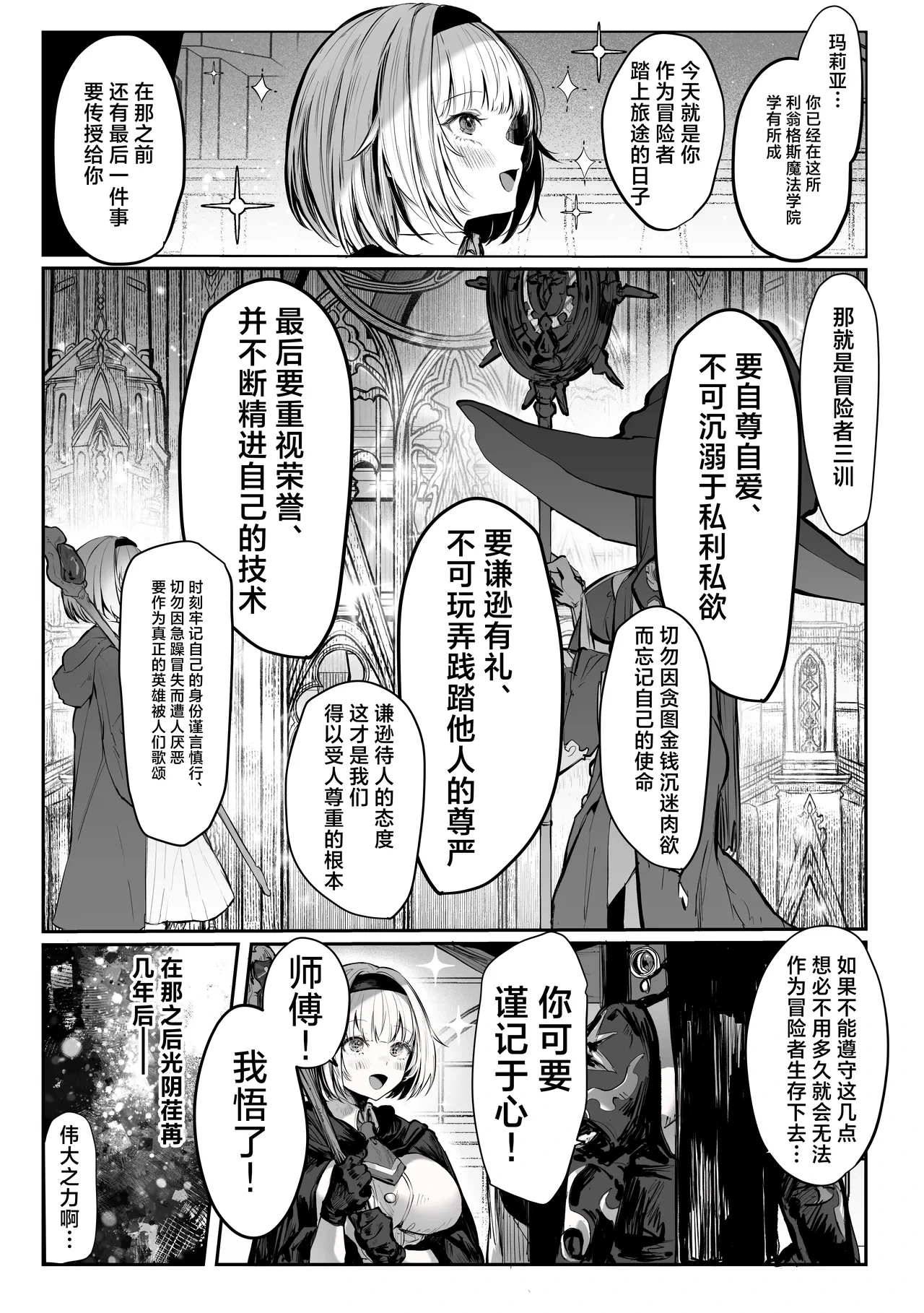 [Pirates Cat] Sei naru Kenja de Gomennasai ~Dai Isshou Gaman Shinai to Dame Nanoni~ | 成为了性爱贤者真是抱歉♥～第１章  明明一定要忍耐住才行的～[Chinese] [白杨汉化组]