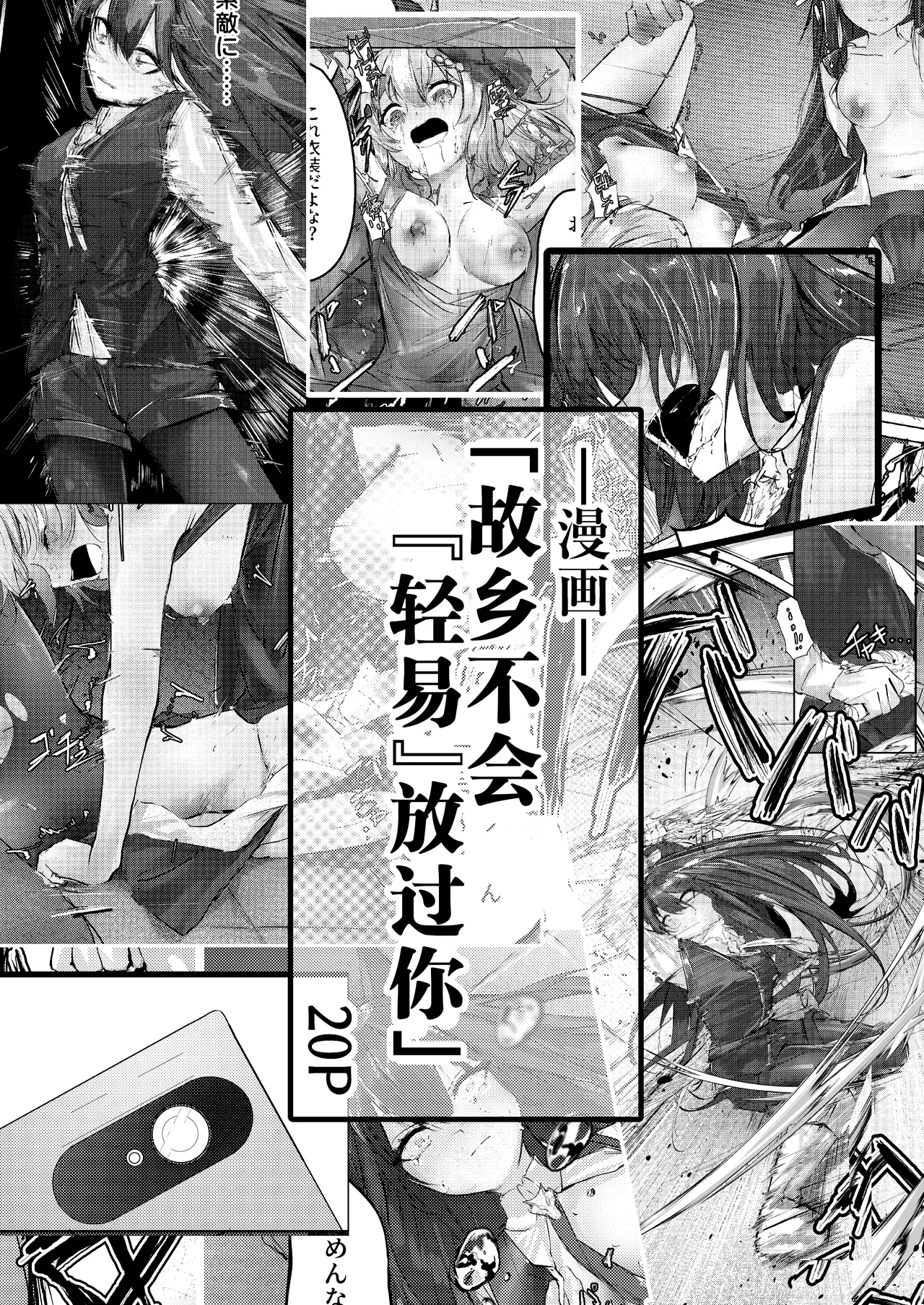 [Shirauokei] 故乡不会『轻易』放过你 (明日方舟) [Chinese] [日落潮来个人汉化]