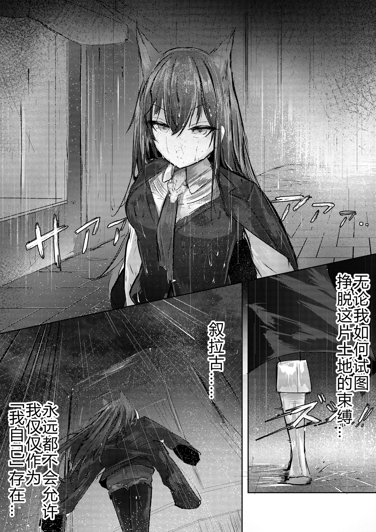 [Shirauokei] 故乡不会『轻易』放过你 (明日方舟) [Chinese] [日落潮来个人汉化]