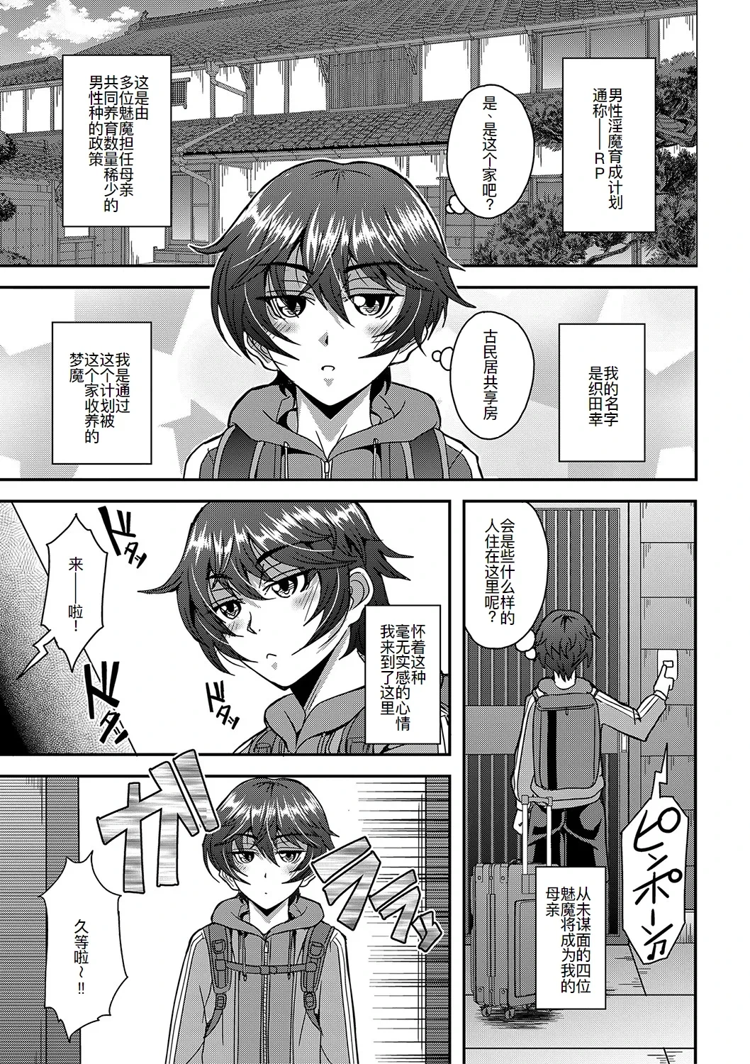 [三船誠二郎] 僕とサキュバスママたちとのハーレム生活 〈外伝〉[廉价汉化组]