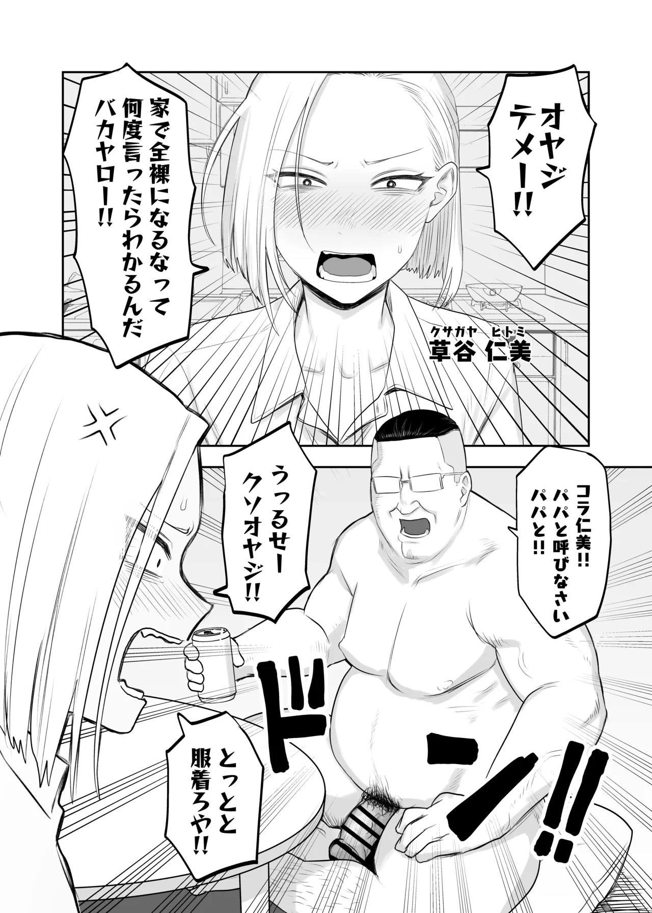[Komaneko Jinja (Komaneko)] Tsundere Fathercon Kusagaya-san