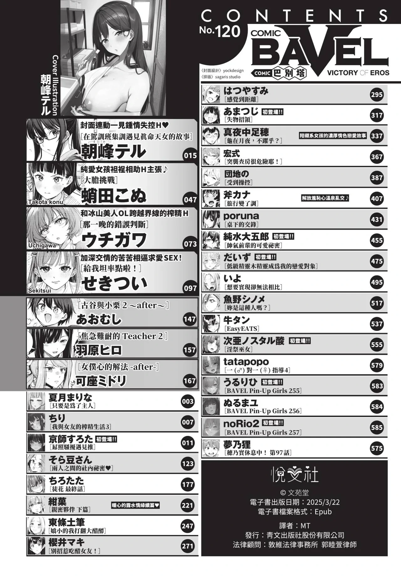 COMIC BAVEL 2025-04 [Chinese] [Decensored] [Digital]