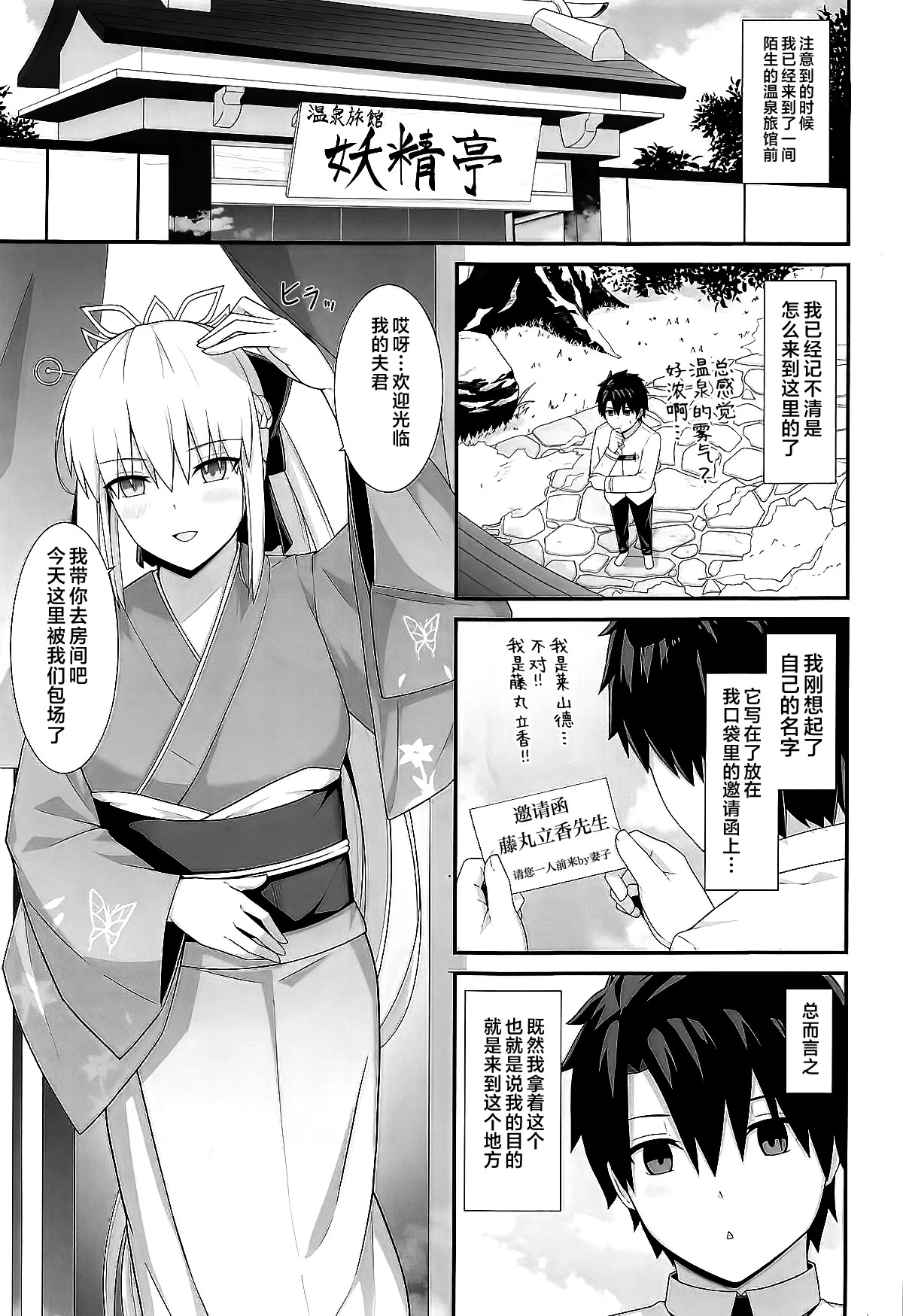 (C105) [Natsuzame] Morgan Heika to Onsen Ryokan (Fate/Grand Order) [Chinese] [不咕鸟汉化组]
