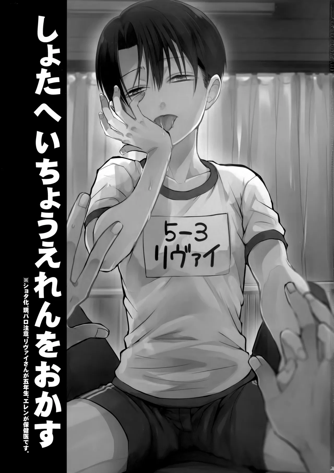 [@rikokon (Rikoko)] Shota Heichou Eren o Okasu (Shingeki no Kyojin)