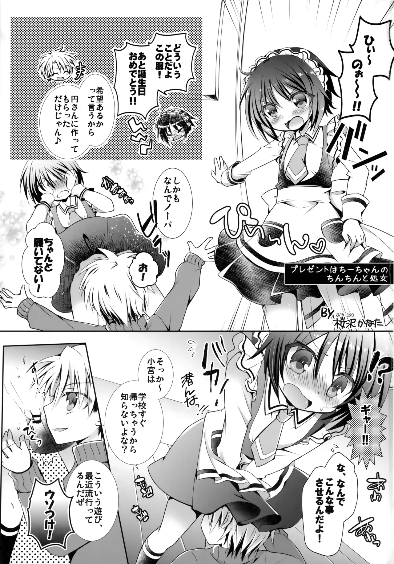[Short Saodake Tei (Ousawa Kanata, Umezuki Rikuyou, Yuugeki)] CCC Chii-chan no Chi●chi● o Chucchu Suru Kai (Shounen Maid)
