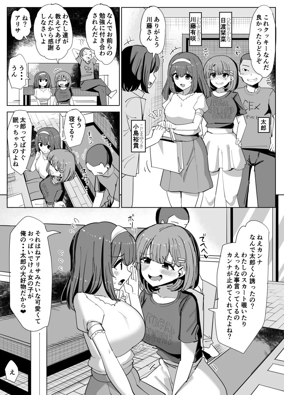 [tsuniverse (Yuniba)] Issho ni Benkyou Shiteta Osananajimi ga Nottorareru Manga