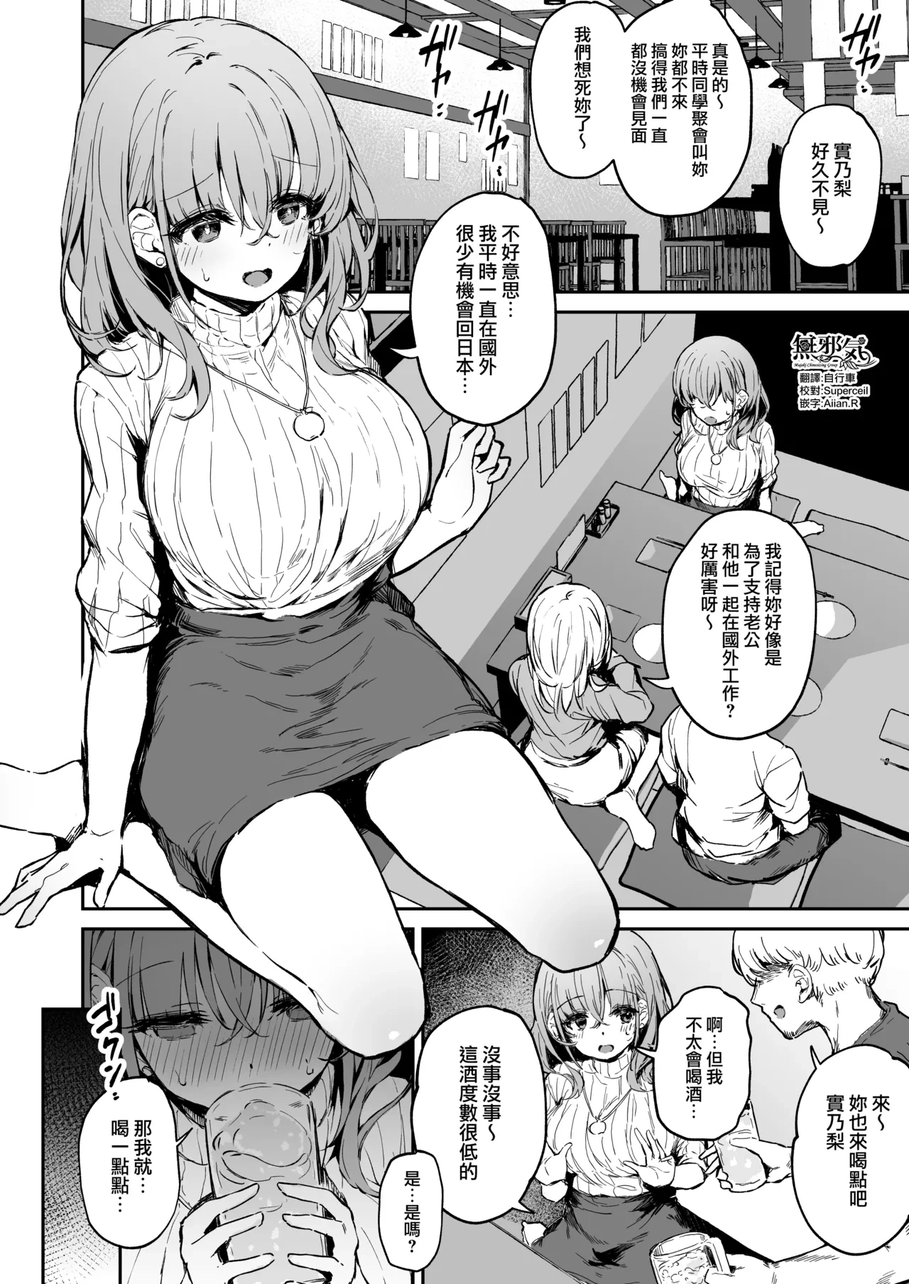 [Hitoi] Minori-san Suikan Manga [Chinese] [無邪気漢化組]