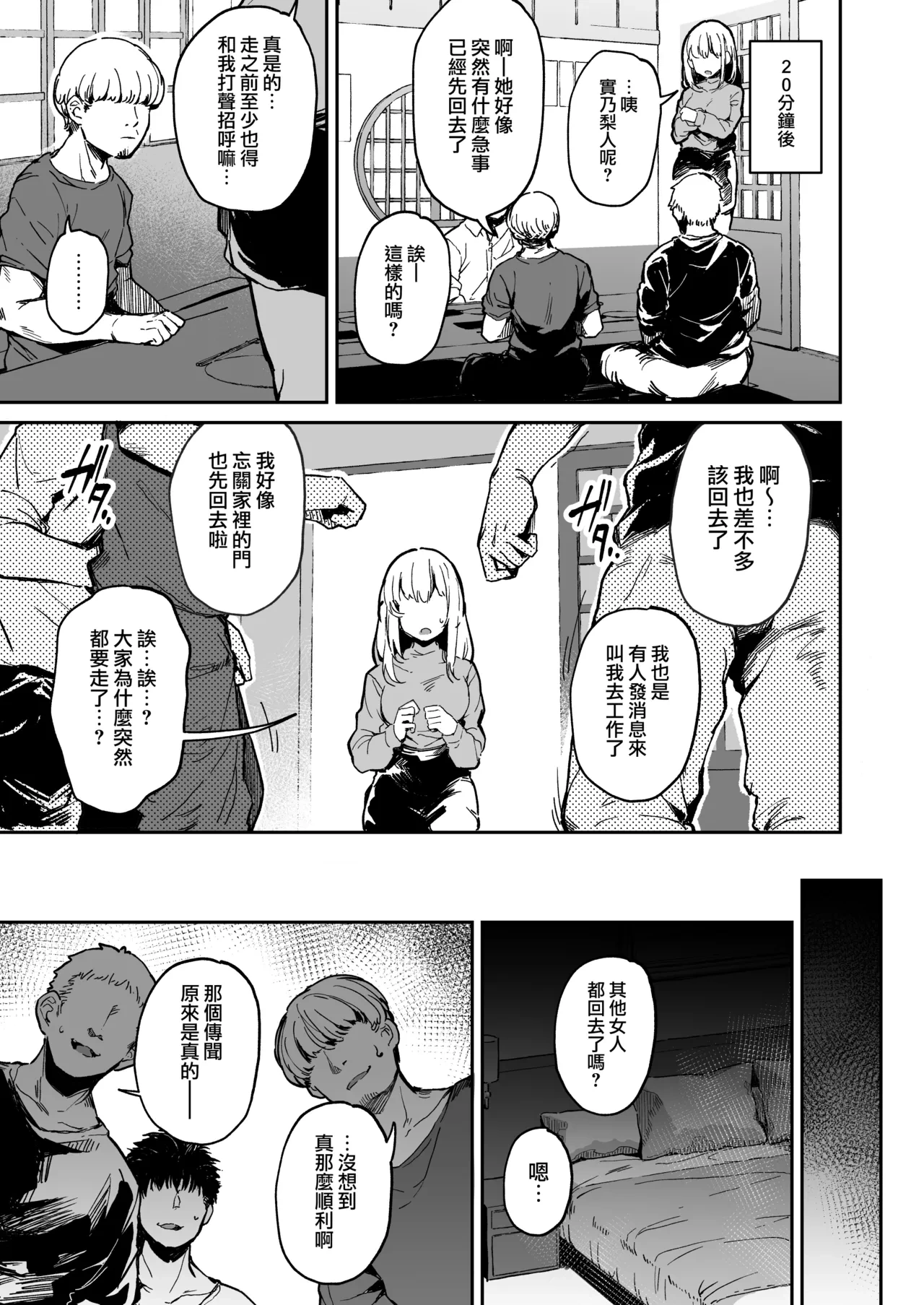 [Hitoi] Minori-san Suikan Manga [Chinese] [無邪気漢化組]
