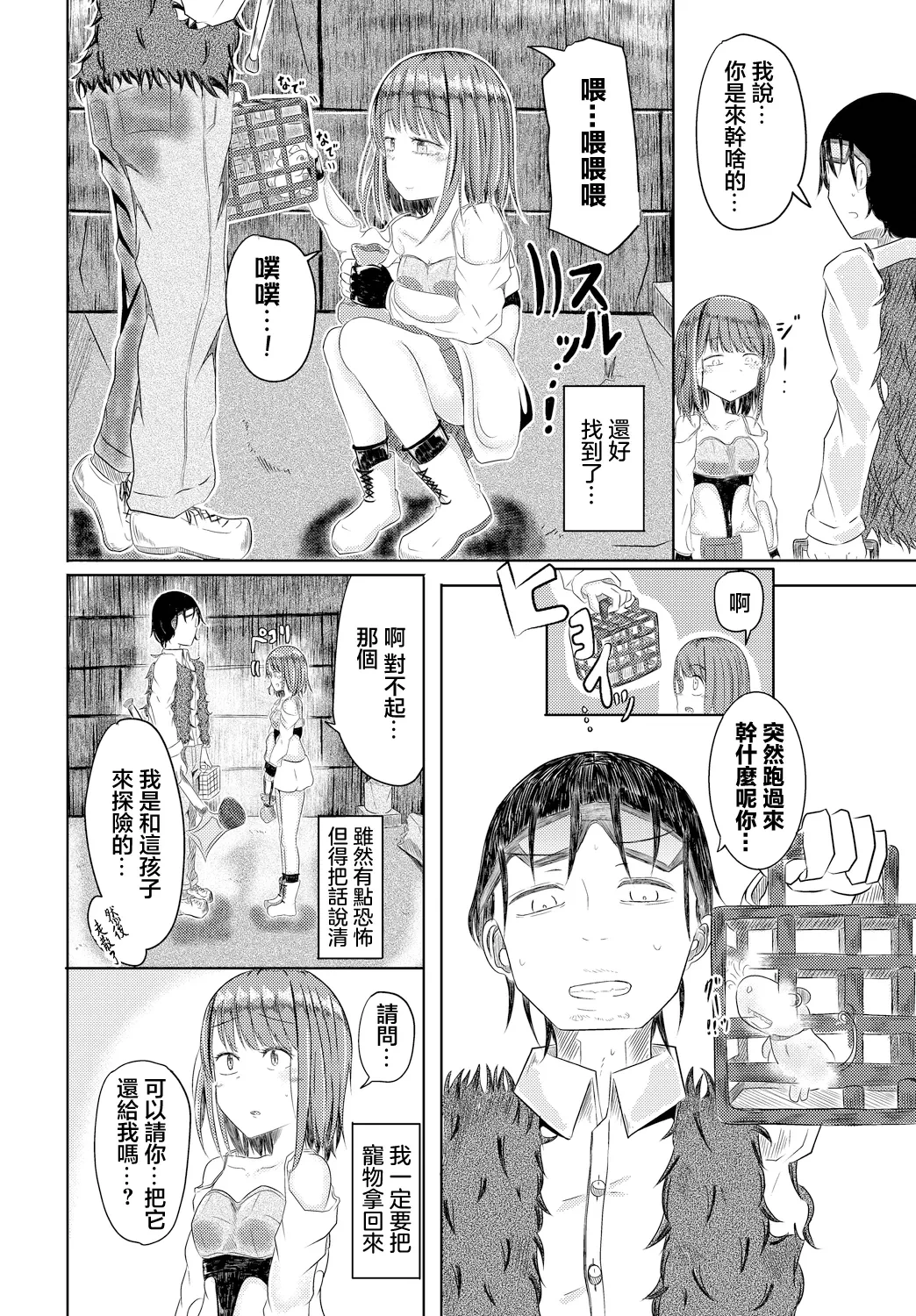 [Yamashita Nigou] Oji-san no Pet ni nacchantta... (Dungeon Kouryaku wa SEX de!! Vol. 11) [Chinese] [Digital]