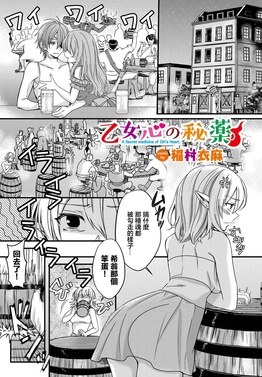 [Kasai Ema] Otomekokoro no Hiyaku - A Secret medicine of Girl's Heart. (Dungeon Kouryaku wa SEX de!! Vol. 11) [Chinese] [Digital]