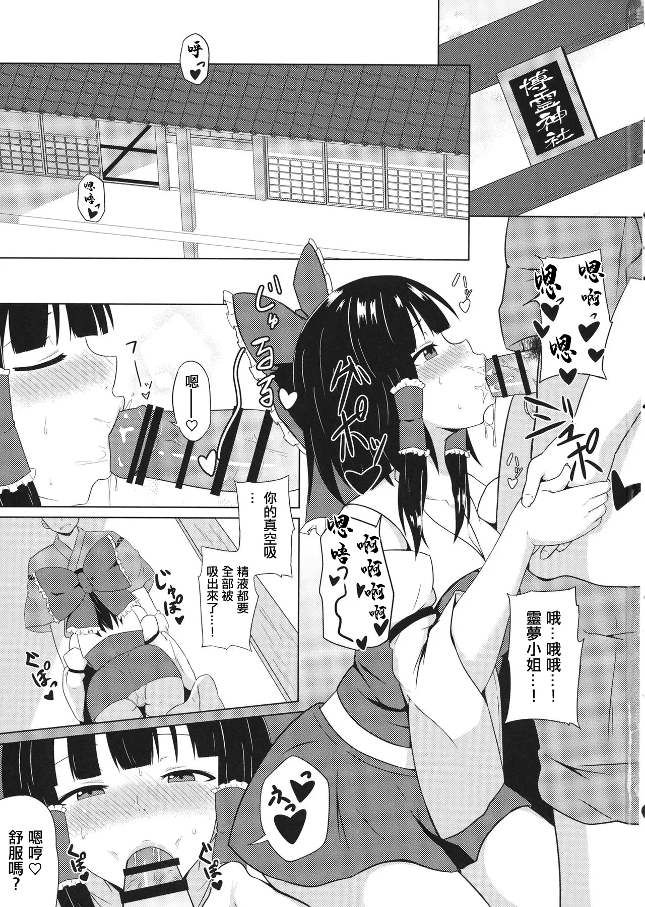 (Reitaisai 15) [Green tea Lab (midarin)] Aya-chan no Naisho no Mitchaku Shuzai | 文醬的秘密貼身取材 (Touhou Project) [Chinese]