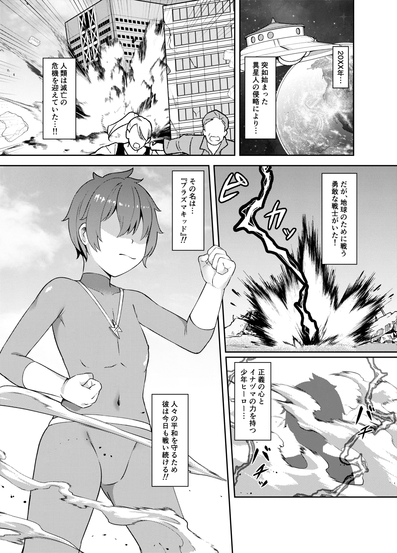 [Inoru Jutsu o Motoani (Enu Naitsu)] Seigi no Shounen Hero ga Aku no Bakunyuu Muchimuchi Iseijin ni Haiboku Shasei Saserare Okasareru Hanashi