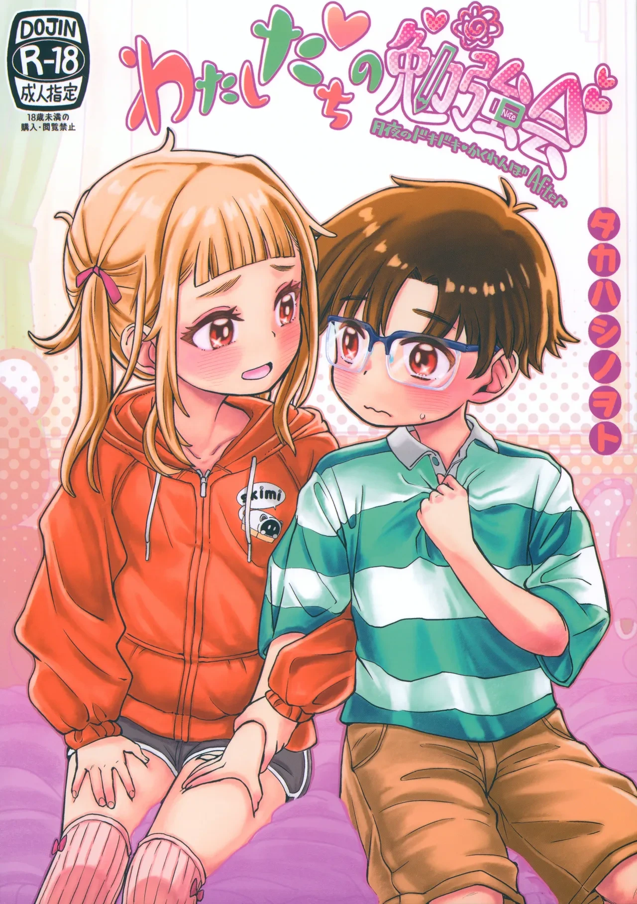 (C105) [Notes. (Takahashi Note)] Watashi-tachi no Benkyoukai + Omake Paper 2024.12.30-gou [Chinese] [甜族星人x我不看本子汉化]