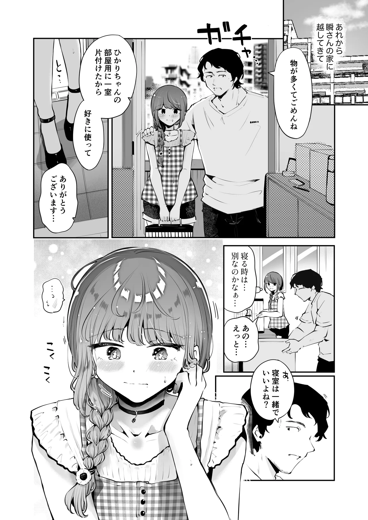 [Manga Kissa Seto (Seto Ryoko)] Manga Kissa Seto C104 Kaijou Omakebon [Digital]