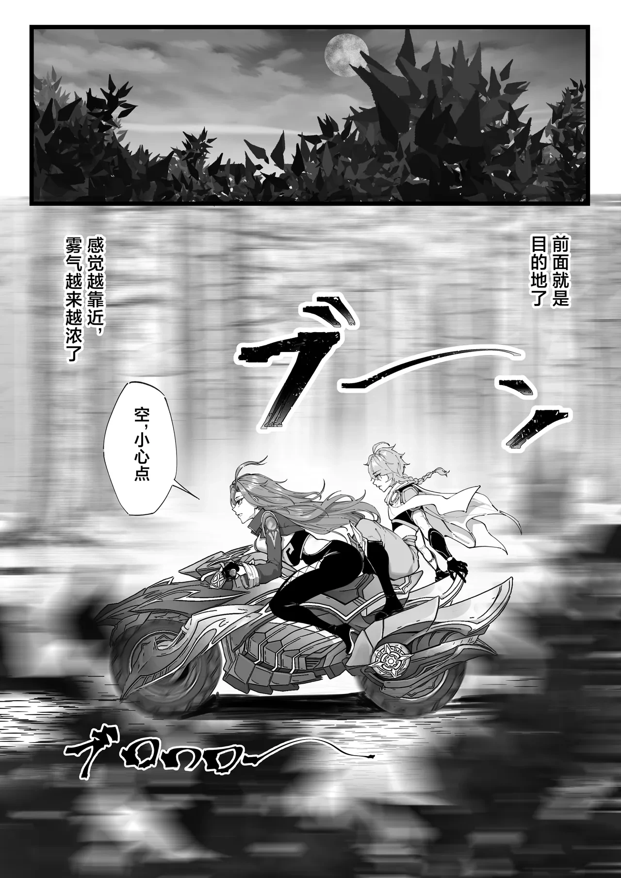 [KeinV] Takoku Goudou Chousa Team 2 (Genshin Impact) [Chinese] [Decensored]