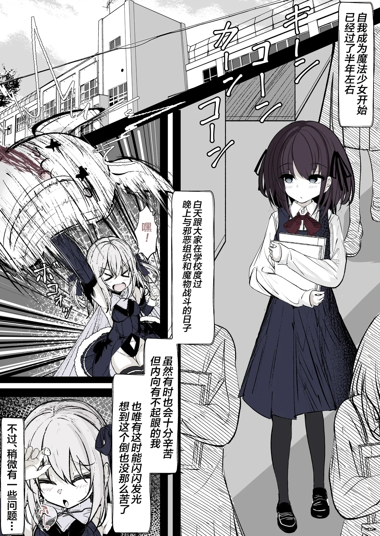 [Hatome Honpo (Hatome)] Mahou Shoujo no Maryoku Hokyuu | 魔法少女的魔力补给 [Chinese] [白杨汉化组]