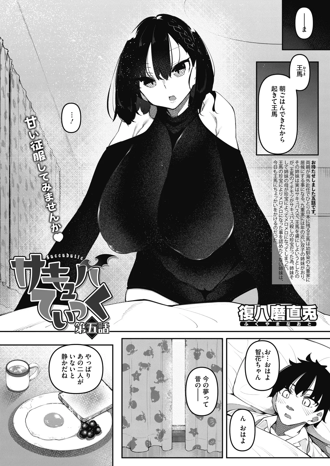 [Fukuyama Naoto] Succubutic 5-6 [Digital]