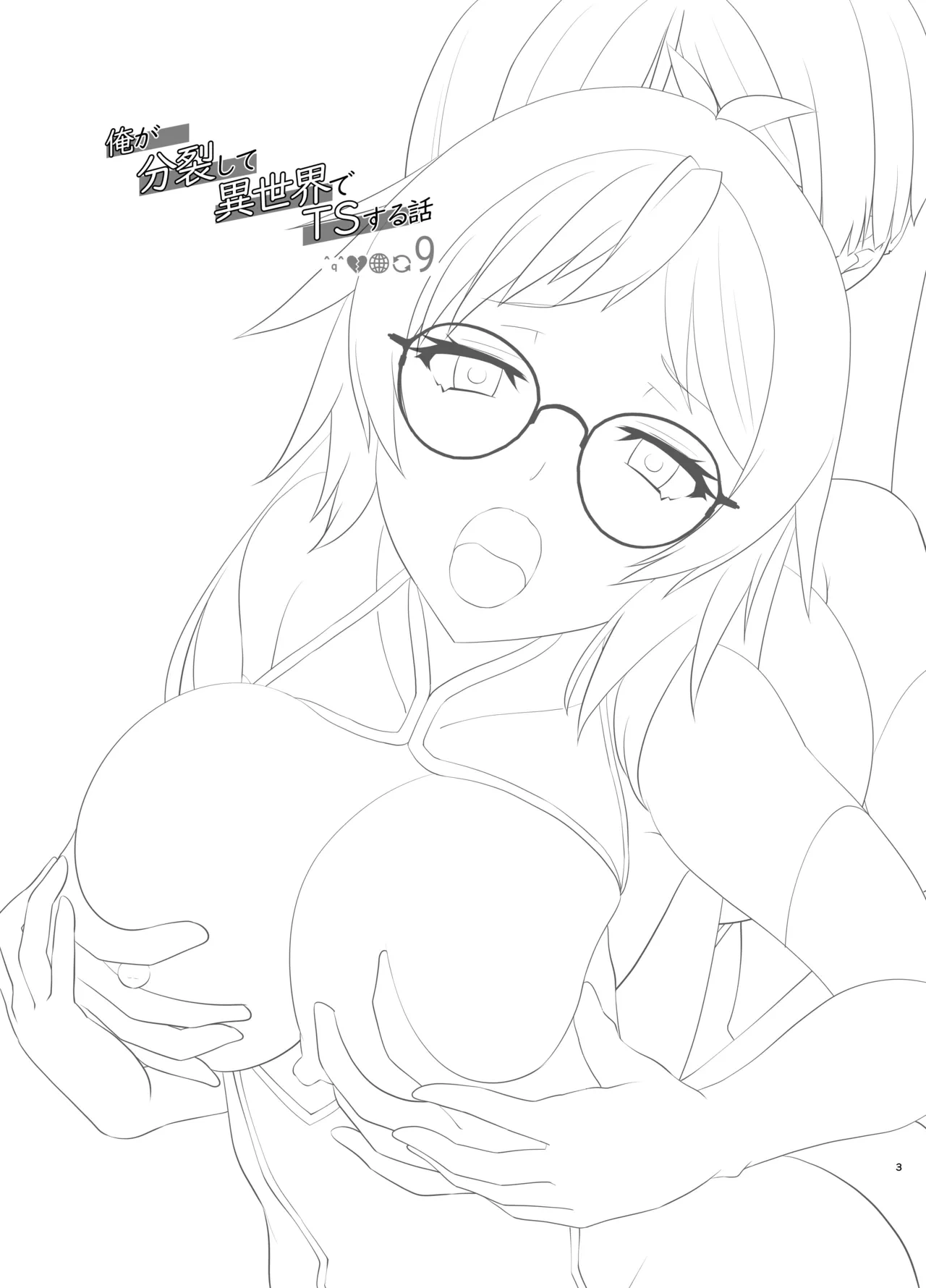 [gallery walhalla (Kanoe)] Ore ga Bunretsu shite Isekai de TS suru Hanashi 9 [Chinese] [Digital]