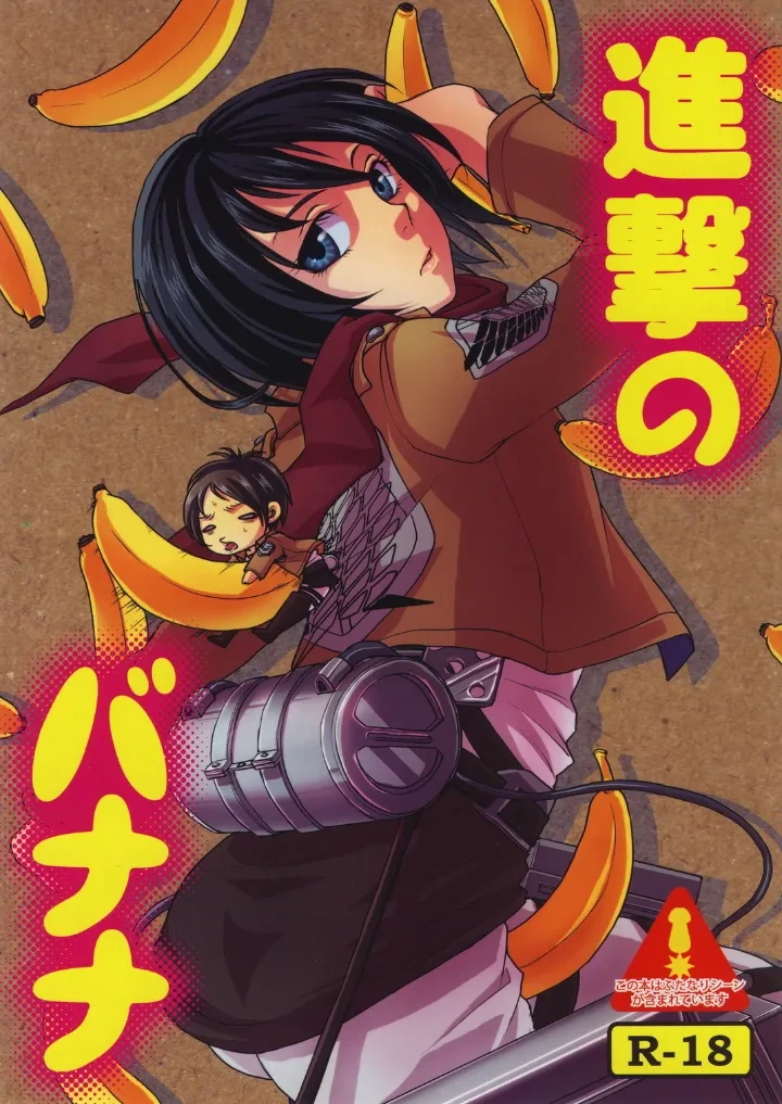 (FALL OF WALL2) [Zipper Wrist (Eguchi)] Shingeki no Banana (Shingeki no Kyojin) [English]