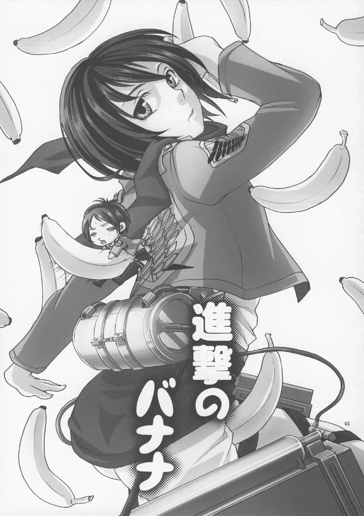 (FALL OF WALL2) [Zipper Wrist (Eguchi)] Shingeki no Banana (Shingeki no Kyojin) [English]
