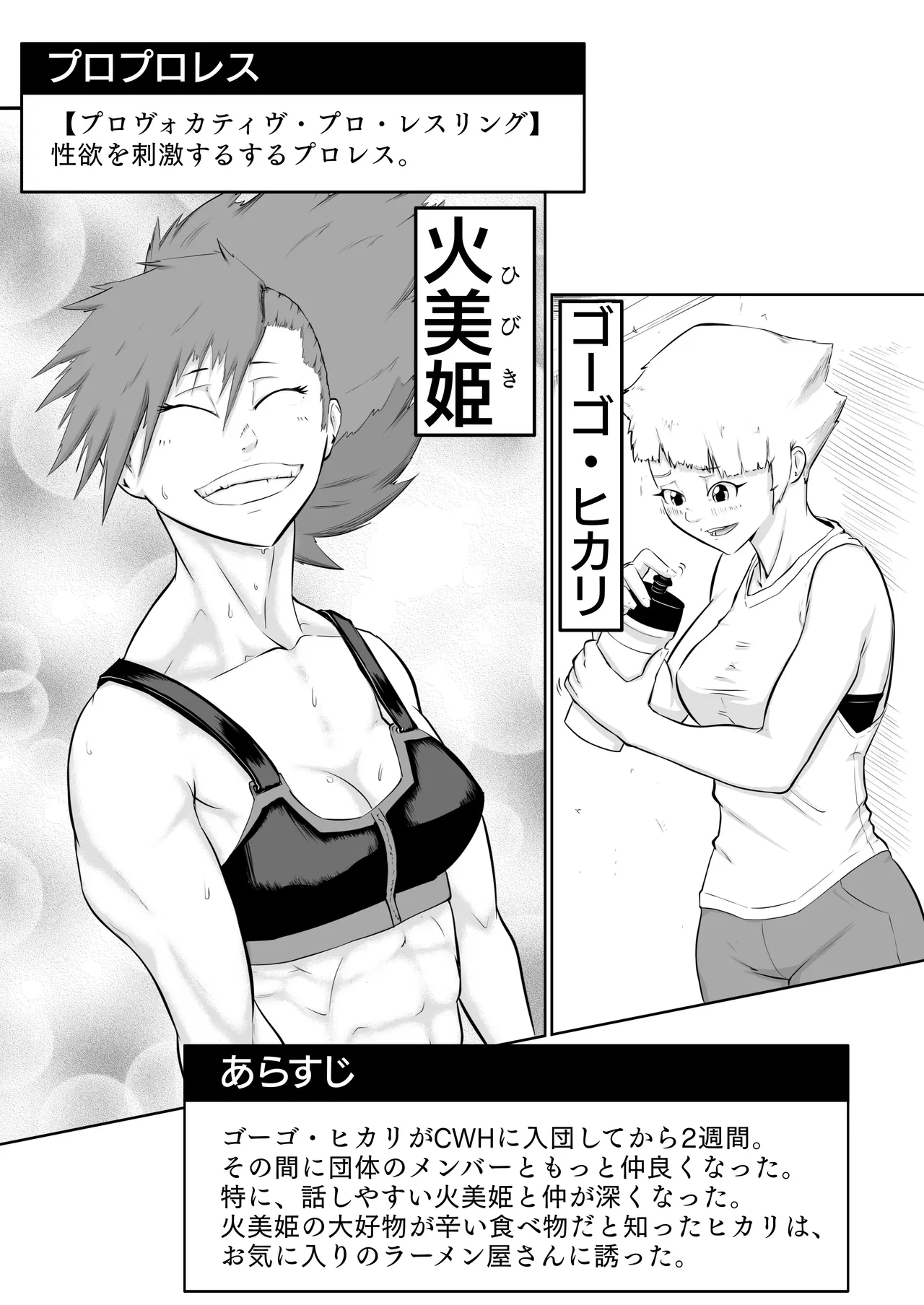 [H-Cephalo]  puro puroresu " H +":【 kioku sōshitsu 】 kinniku fechi no hi biki chan ga nanpa ni tsuiteiku
