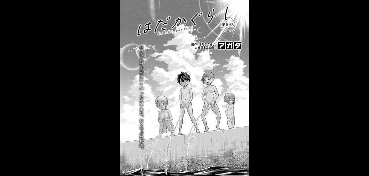 [agata] hada kagurashi 【dai 10 wa】