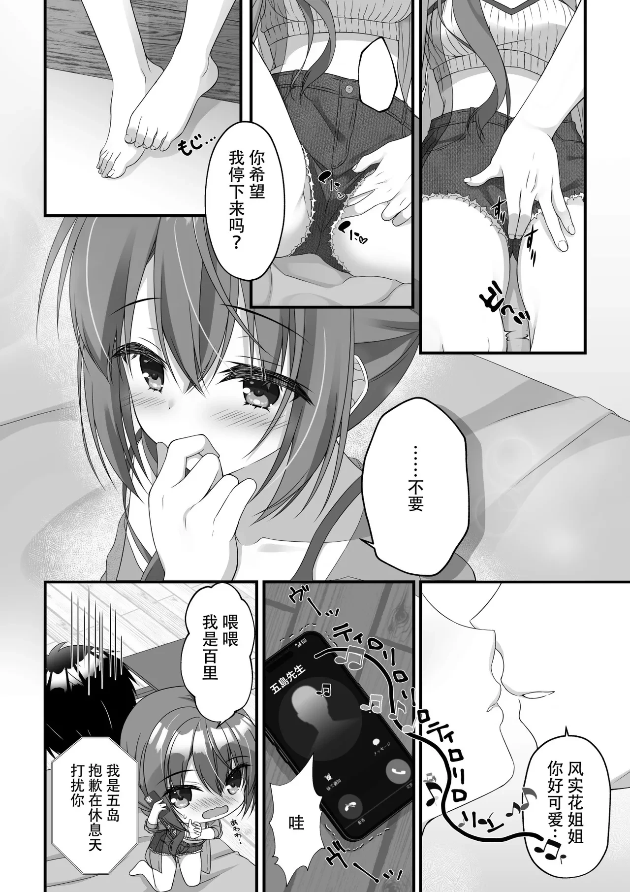 [Yuzu Soft (Hadumi Rio)] Fumika Ozato WEB Comic (Tenshi Souzou RE-BOOT!) [Chinese]
