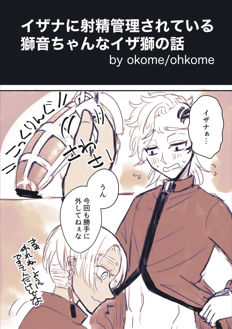 [🌾ohkome🌾] [Izashii] 2022 Toshi Kokuryuu WEB Onrii Tenji Manga