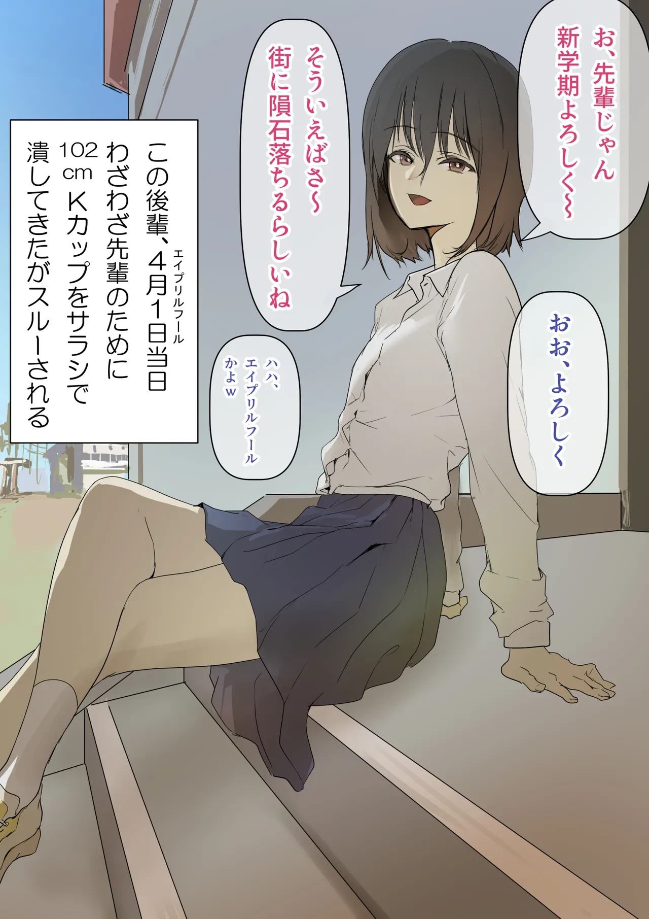 エイプリルフール体育倉庫完結編