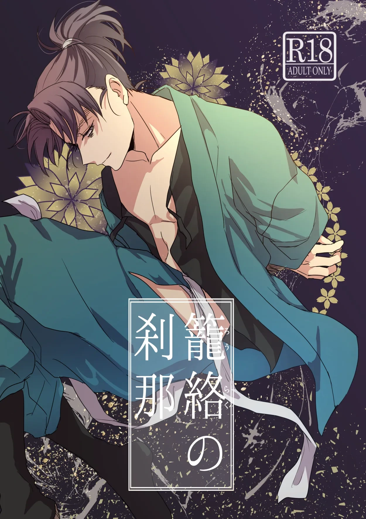 [Kanmuri] [Web Sairoku / Tome Bun ] Lóng Luò No Setsuna
