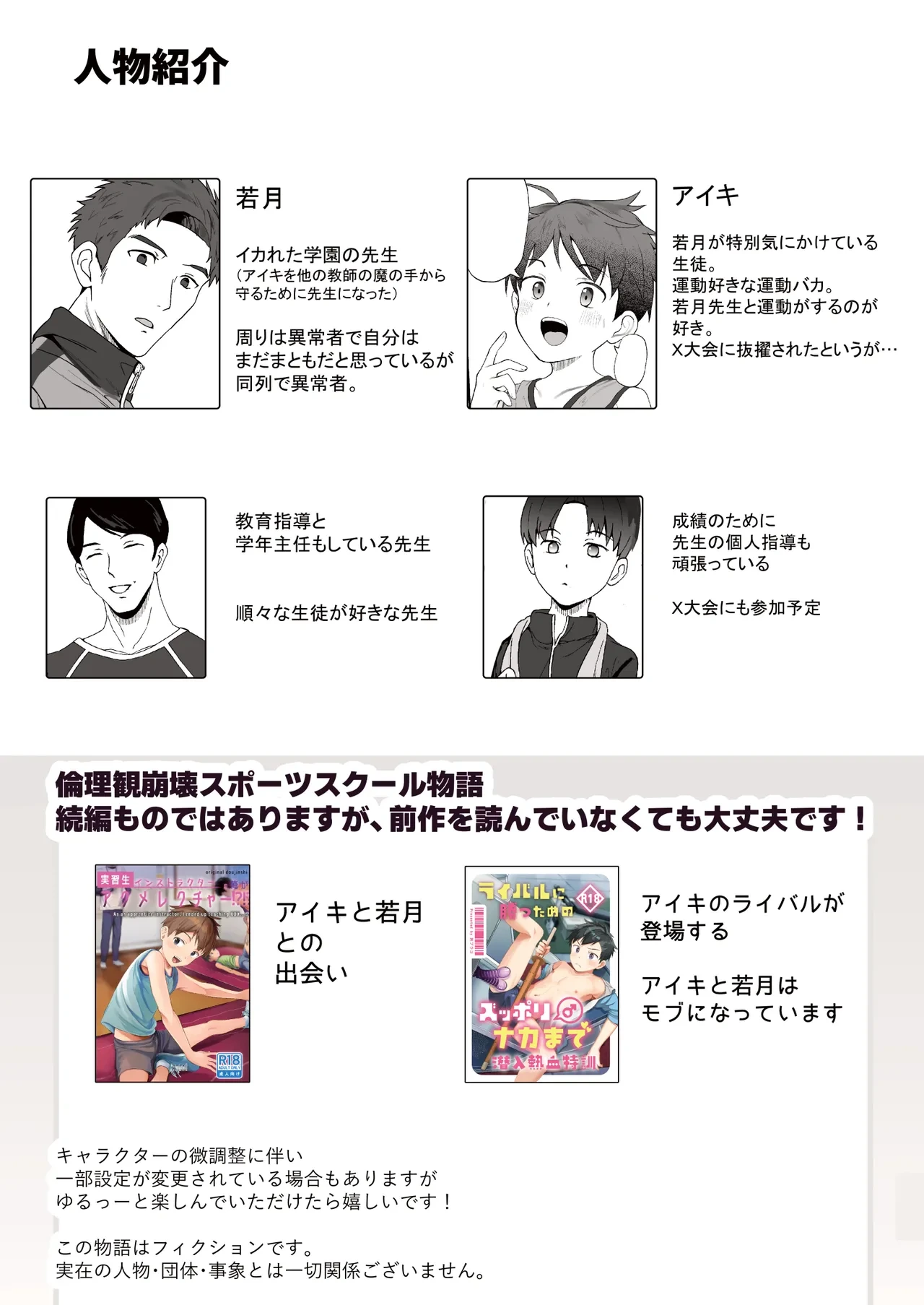 [Hochidonmai (Donburako)] ㊙スポーツ大会に選ばれたが競技がHすぎる‼⁇ [Digital]